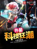 重生之科技狂潮TXT