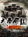 大秦帝国之猛将召唤 小说