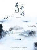 穿越并州匪