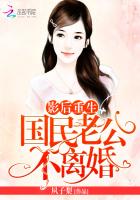 小说影后重生:国民老公,不离婚!
