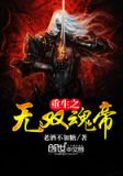 嫡女重生,帝后世无双免费阅读