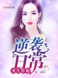 王妃重生的逆袭日常