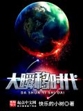 大瞬移时代TXT下载