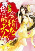 魔皇,您的夫人会猎龙!