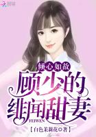 女主角叫顾倾心的小说