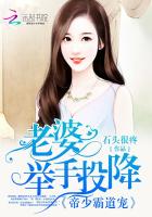 帝少霸道宠:老婆,举手投降免费下载