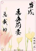 穿成霸总的恶毒前妻[穿书] 沈时秋