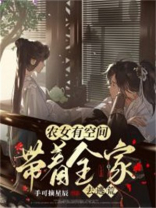 农女有空间,带着全家去逃荒 笔趣阁