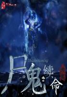 尸鬼怎么样