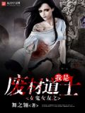 我的女友是女鬼林石