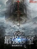 末世之最强boss免费