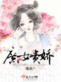 庶女贵妾全文免费阅读