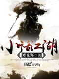 国风话江湖