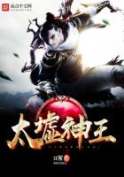 太墟神王免费阅读