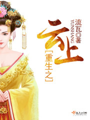重生之云上 小说