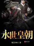 永世帝唐