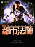 最强之都市强兵