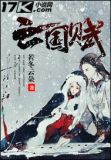 亡国赋:妃常决情 落雪樱子