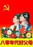 八零年代好父母