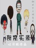 奇案实录2电视剧