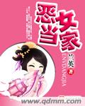 恶女当家人间晚晴结局