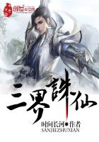 三界战歌之诛仙