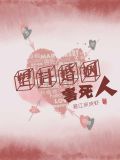 塑料婚姻害死人