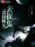 我和师兄去流浪