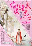 俏皮顽妻惑君心 陌霏语