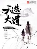 天选大道