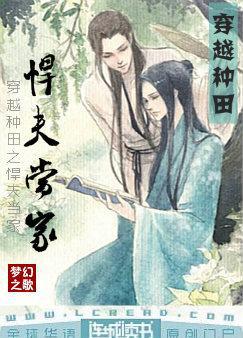 穿越种田之悍夫当家