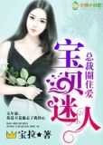 总裁溺宠迷糊小宝贝儿