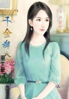 重生豪门千金在线阅读