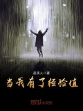 我能看见经验值