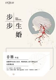 步步生婚 长青