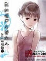 我的僵尸老婆游戏