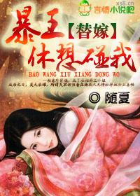 替嫁盛宠第一王妃结局