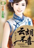 云胡不喜口红