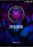 浮生游戏攻略