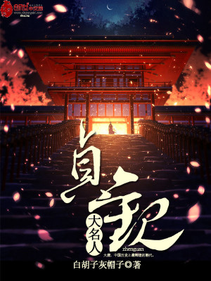 贞观大名人 白胡子灰帽子