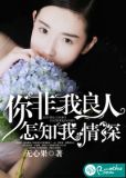 你非我良人,怎知我情深头像