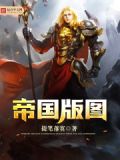 拿破仑帝国版图