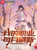 我的系统面板每月刷新