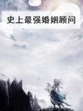 史上最强婚宠