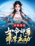 女帝重生冲师逆徒陆北玄