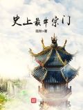 史上最牛宗门漫画