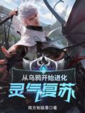 灵气复苏:从乌鸦到星空