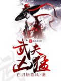 武夫凶猛走过青春岁月