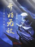 从百倍天赋开始无敌下载