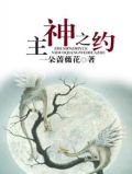 主神之争